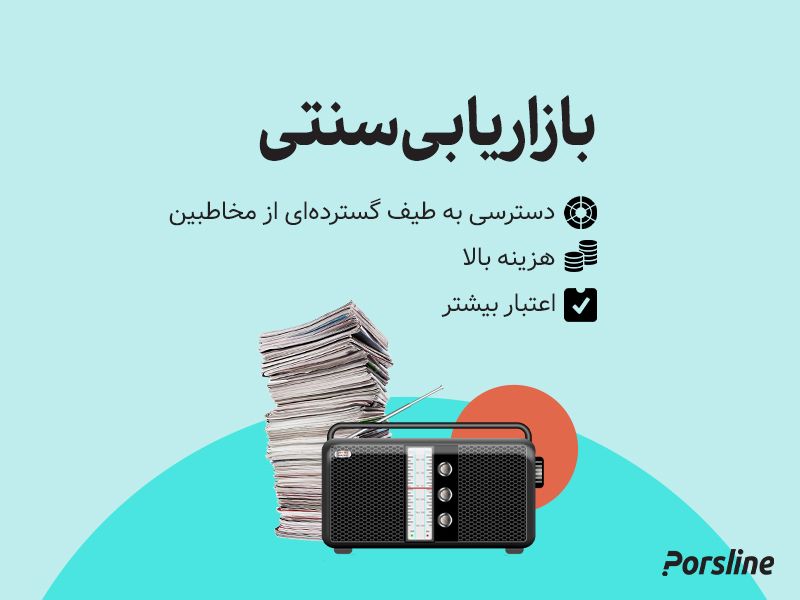 بازاریابی سنتی