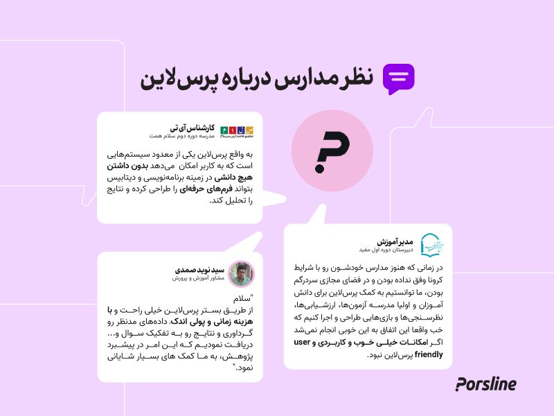 چرا پرس لاین
