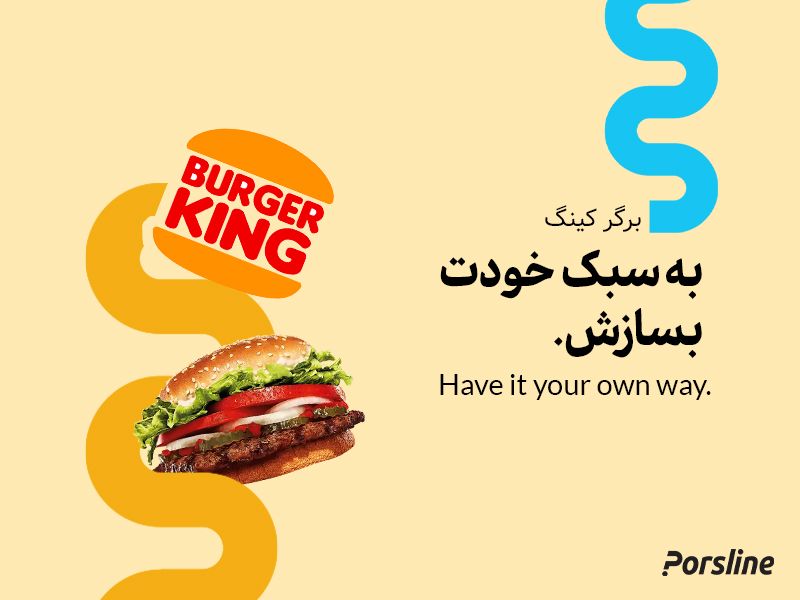 کپی رایتینگ برگر کینگ