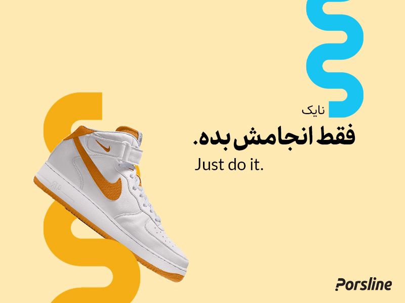 کپی رایتینگ نایکی