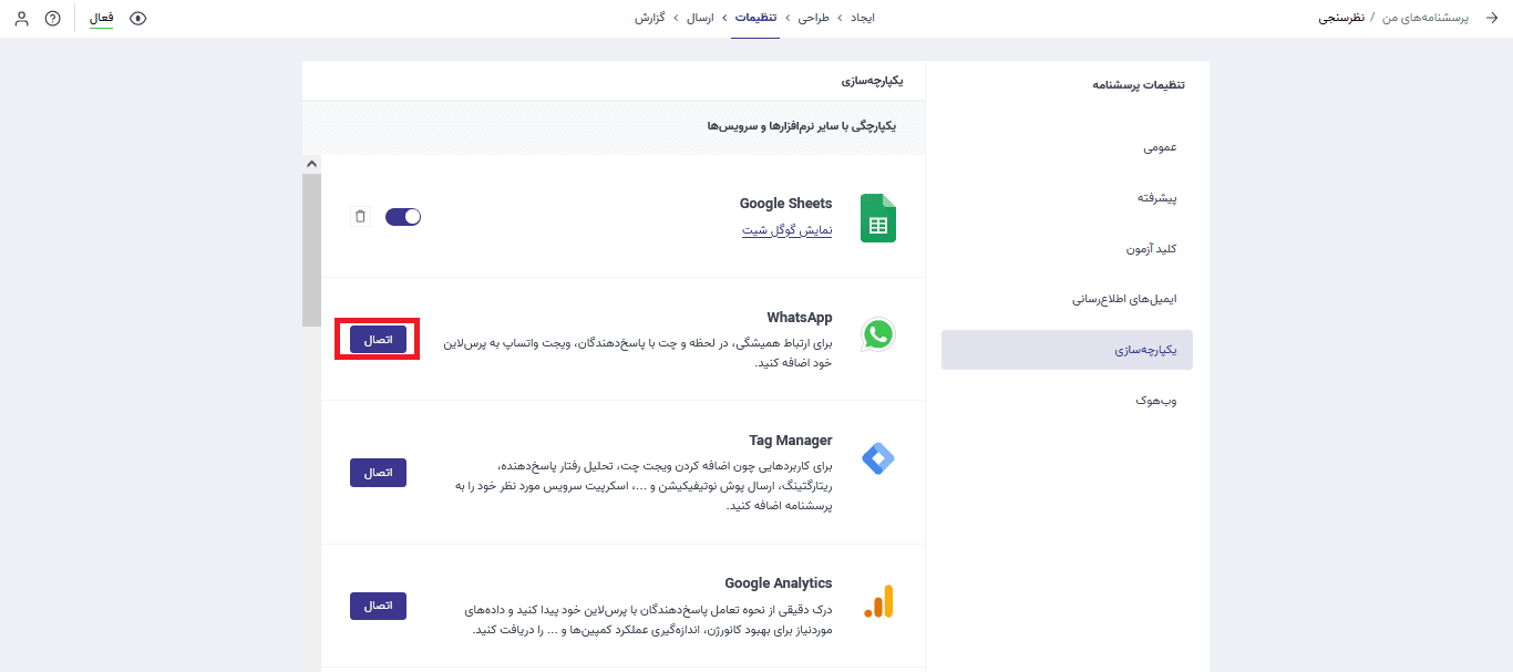 اتصال پرس‌لاین و واتساپ