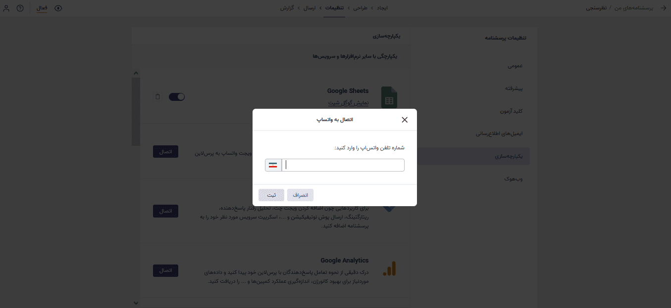 یکپارچگی پرس‌لاین با واتساپ