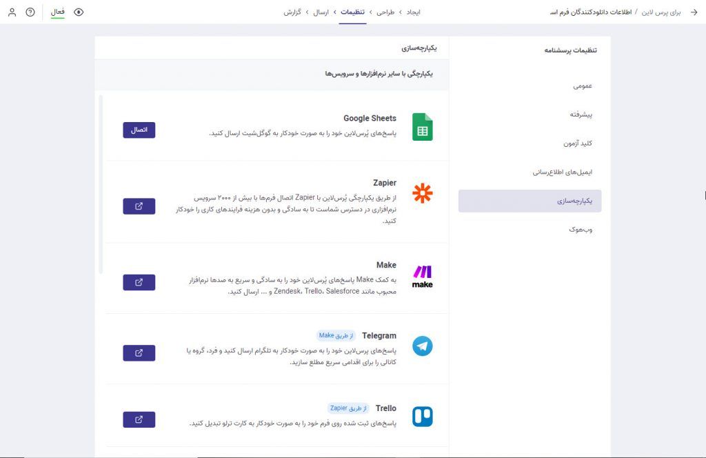 یکپارچگی های پرس لاین