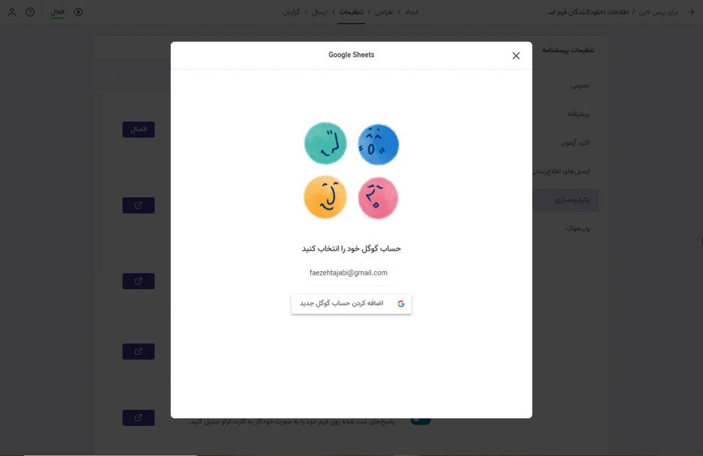 اتصال پرس لاین به گوگل شیت