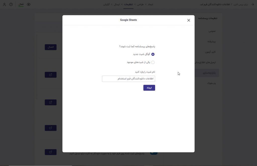 اتصال پرس لاین به گوگل شیت
