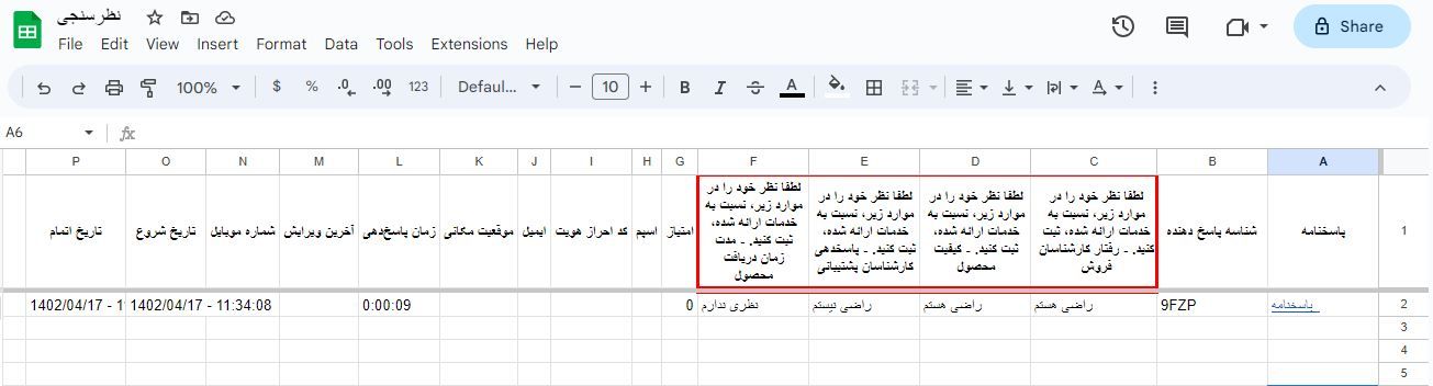 سوال ماتریسی در گوگل شیت