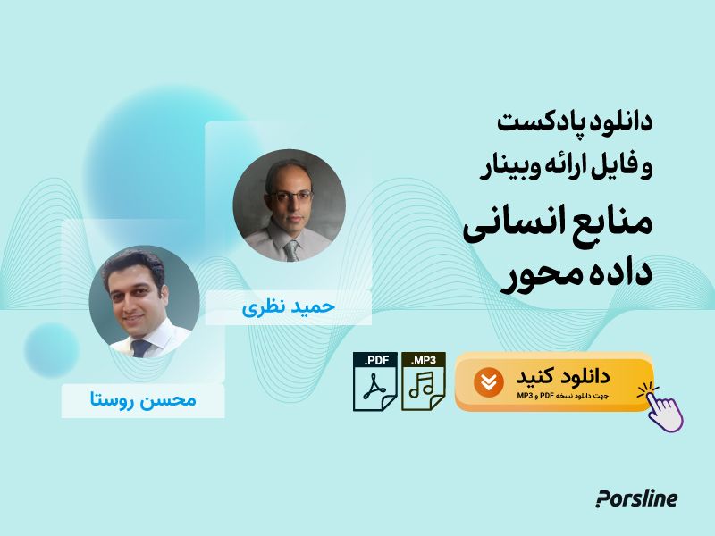 دانلود فایل ارائه وبینار منابع انسانی داده محور