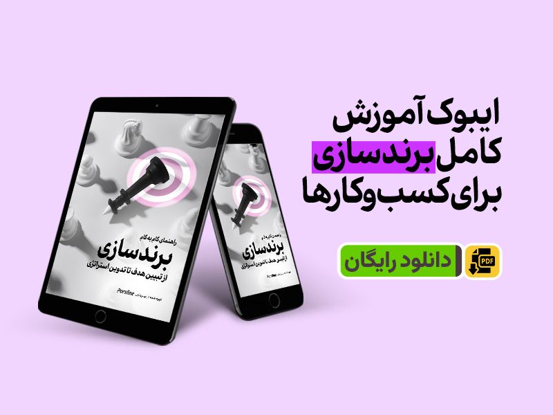 دانلود ایبوک برندینگ