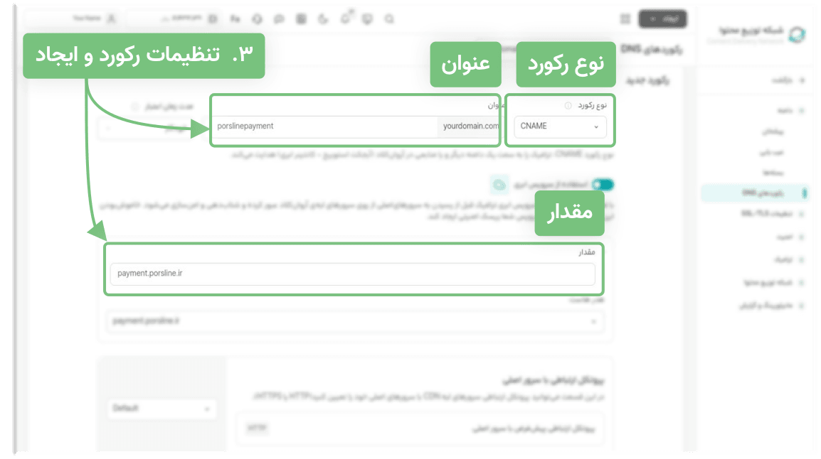 راهنمای تنظیم رکورد CNAME در سرویس آروان کلو: