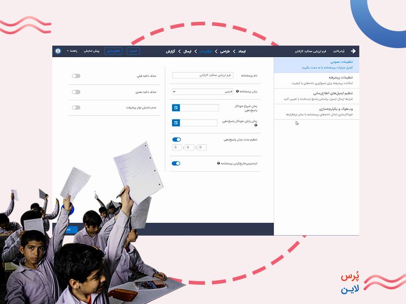 آزمون آنلاین