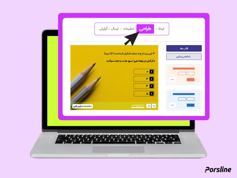 آموزش طراحی آزمون در پُرس‌لاین
