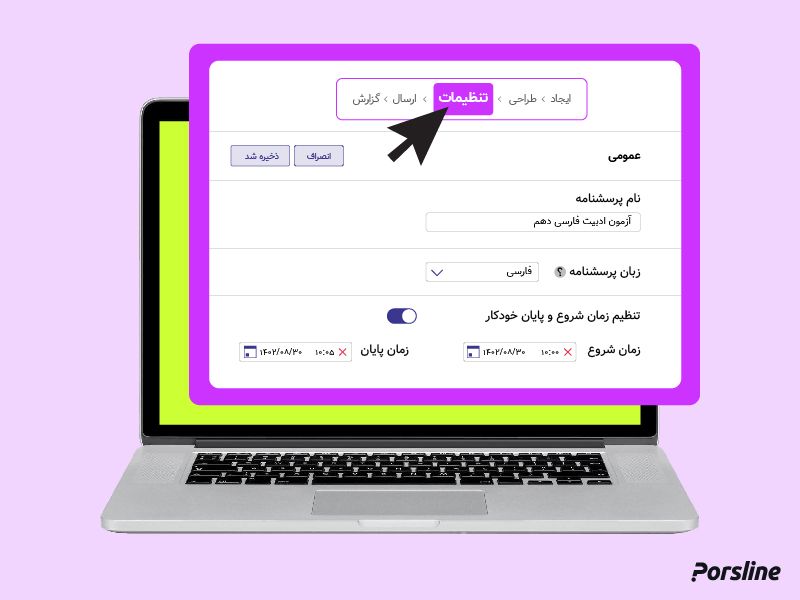 آموزش تنظیمات در آزمون‌ساز معلم پُرس‌لاین
