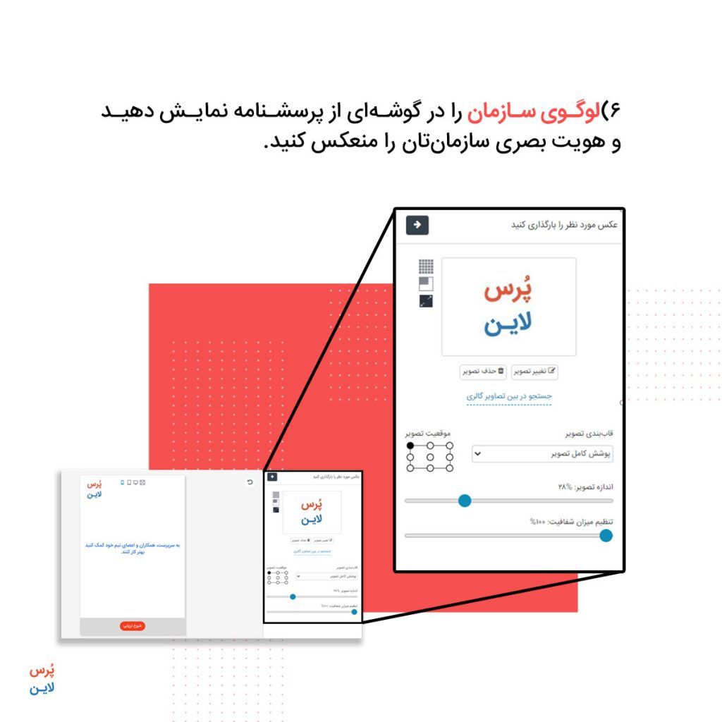 طراحی پرسشنامه