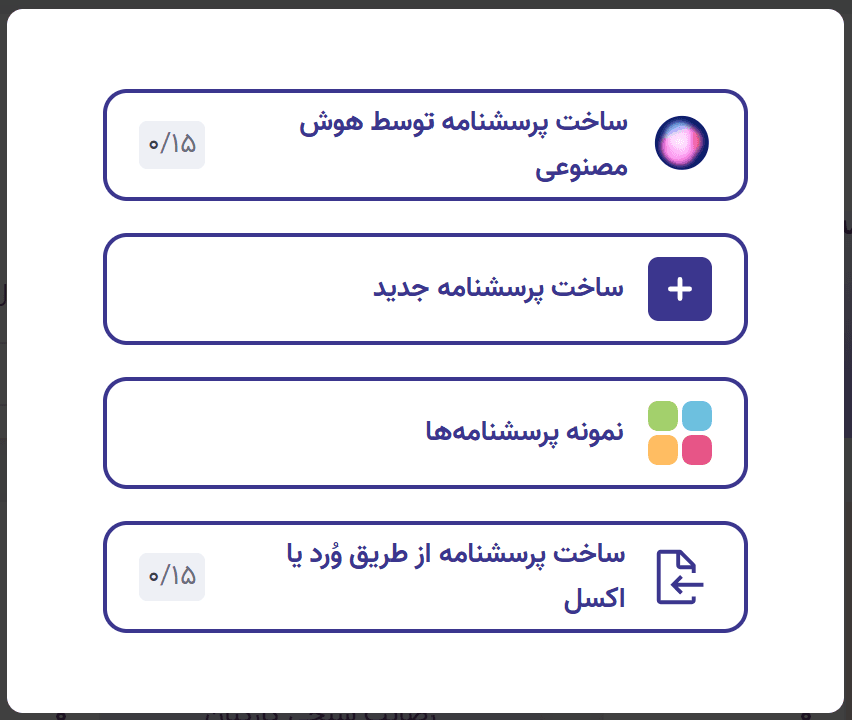 راهنمای ساخت آزمون آنلاین با هوش مصنوعی پرس لاین