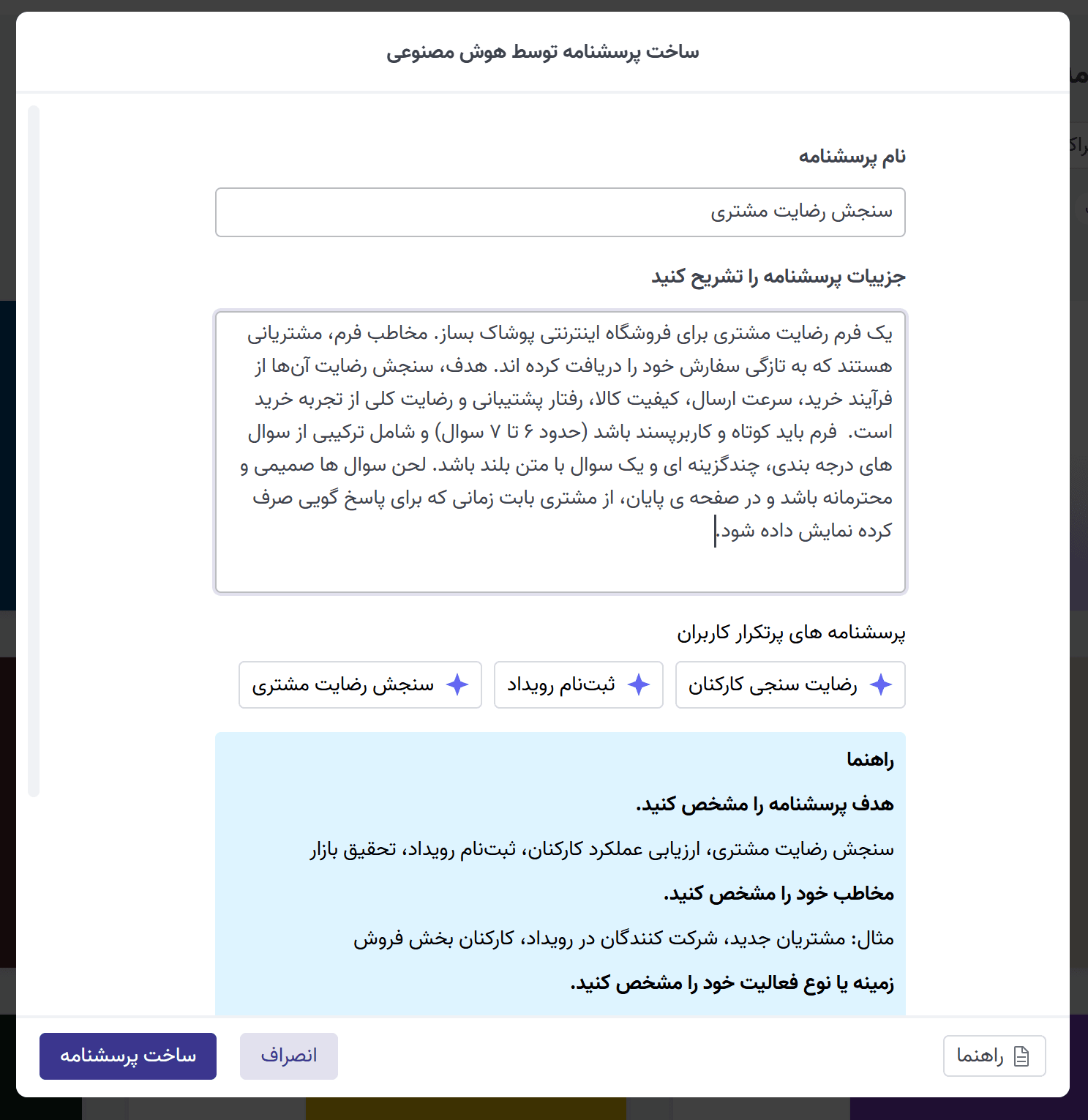 ساخت پرسشنامه با هوش مصنوعی پرس لاین