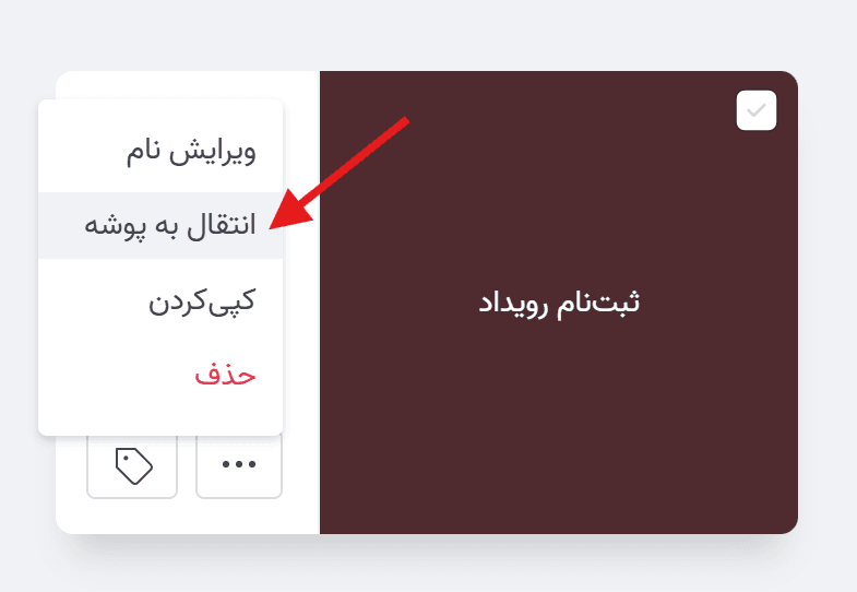 انقال پرسشنامه به پوشه پرس لاین.png
