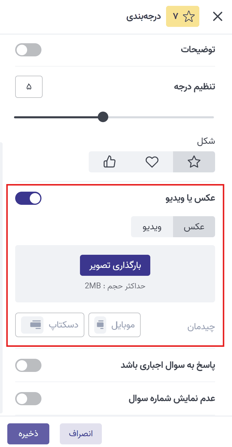 بارگذاری عکس سوال درجه بندی.png
