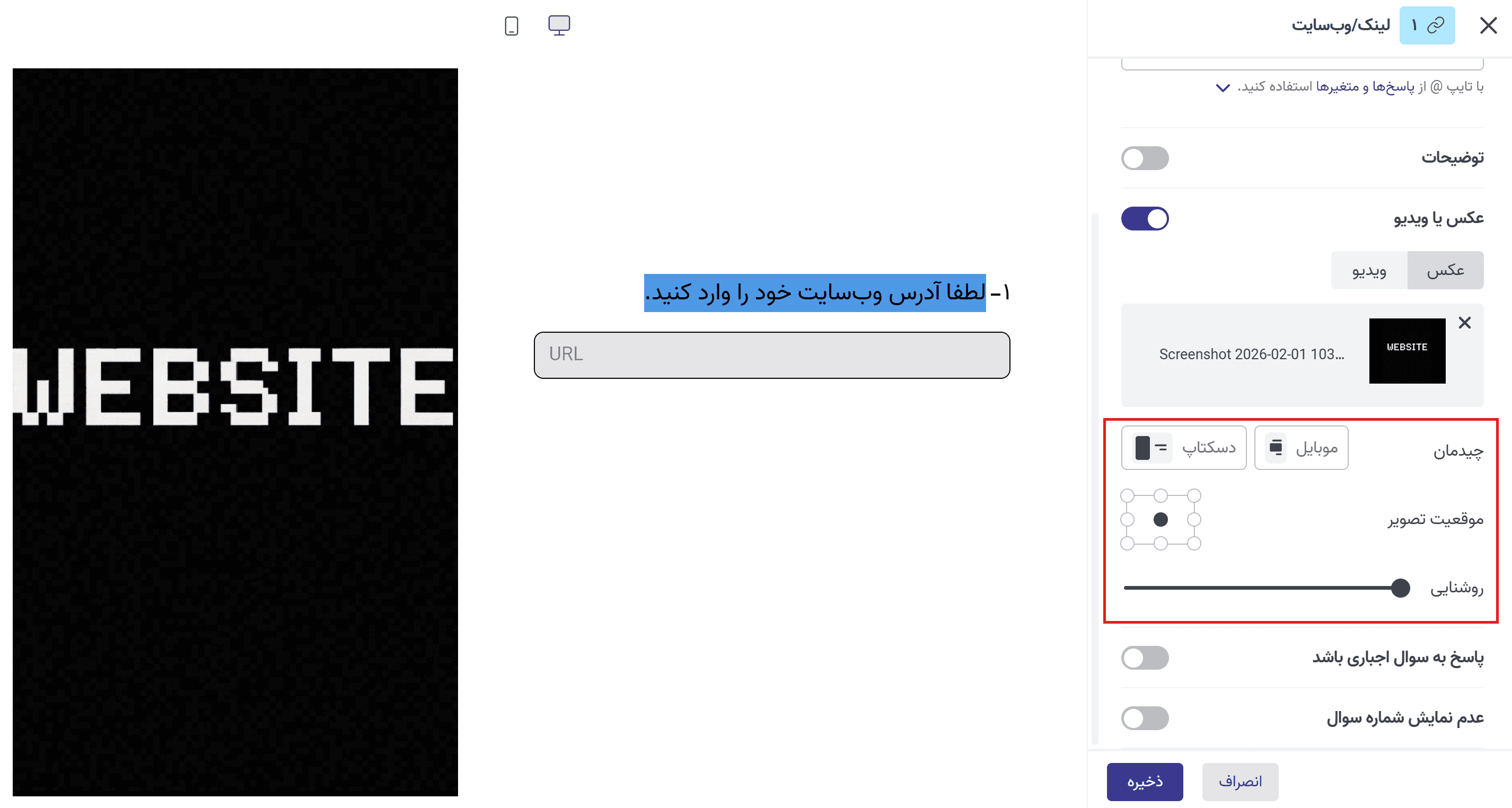 چیدمان سوال لینک وبسایت.png