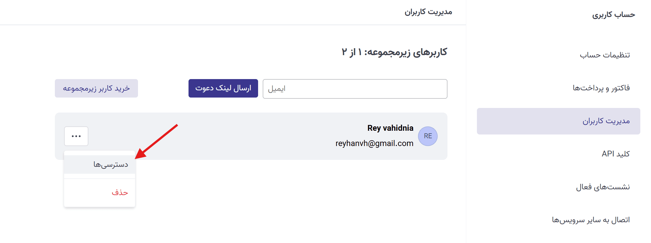 اشتراک گذاری پوشه با کاربر زیر مجموعه در پرس لاین