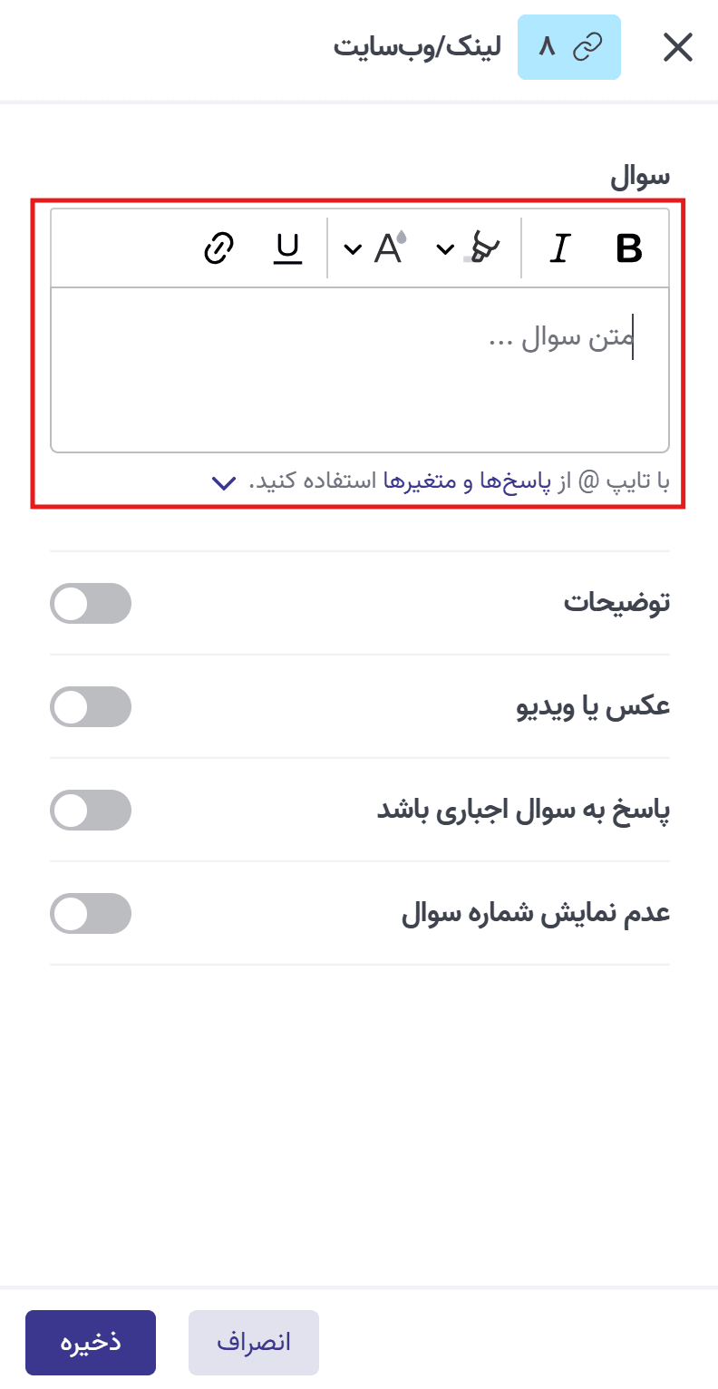 عنوان نوع سوال لینک وب سایت.png