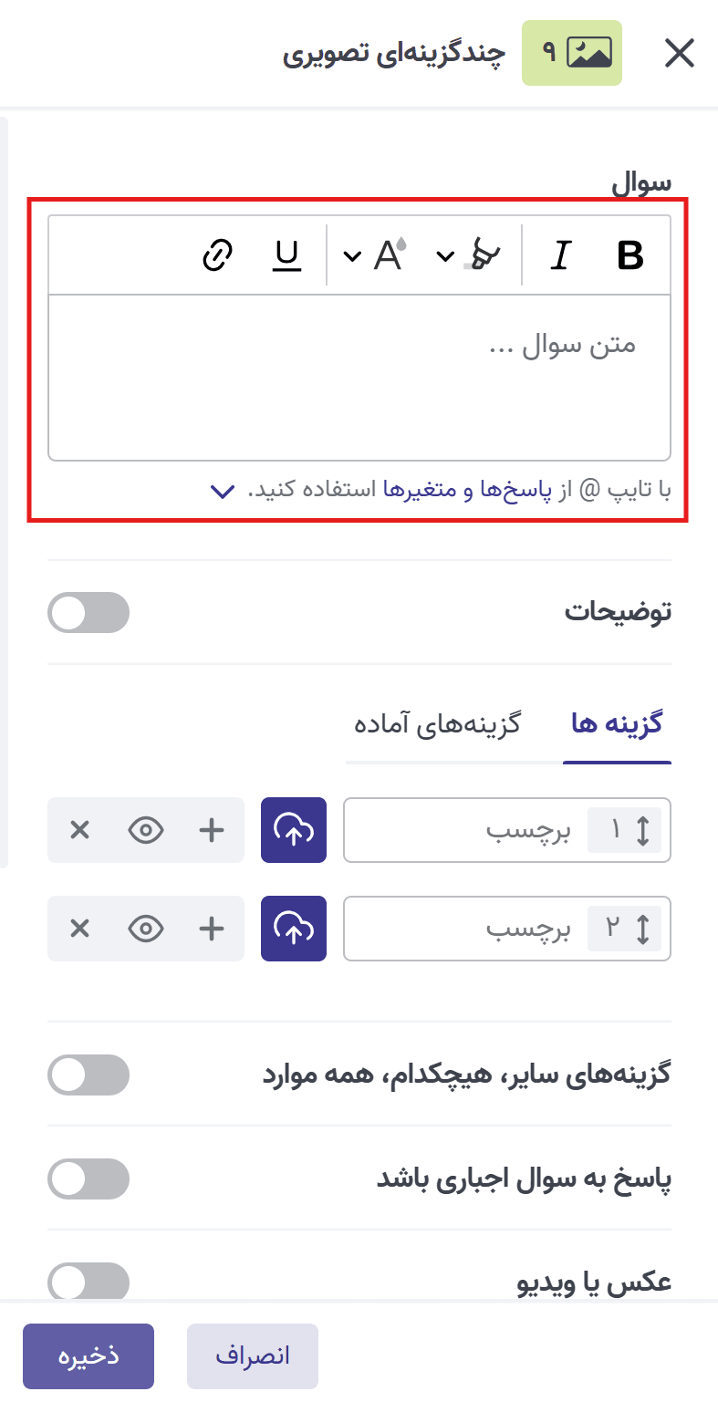 عنوان سوال چندگزینه ای تصویری.png