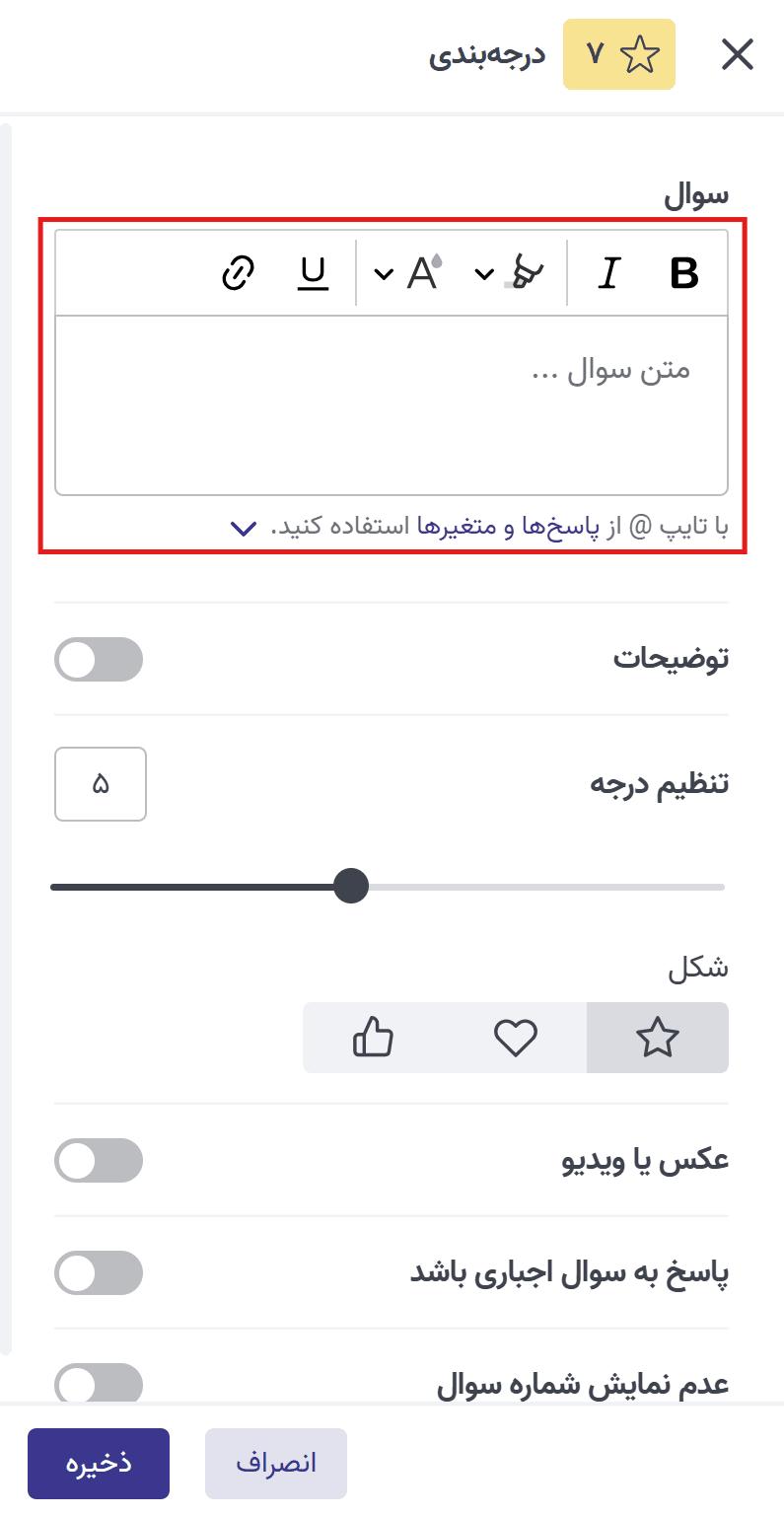عنوان سوال درجه بندی.png