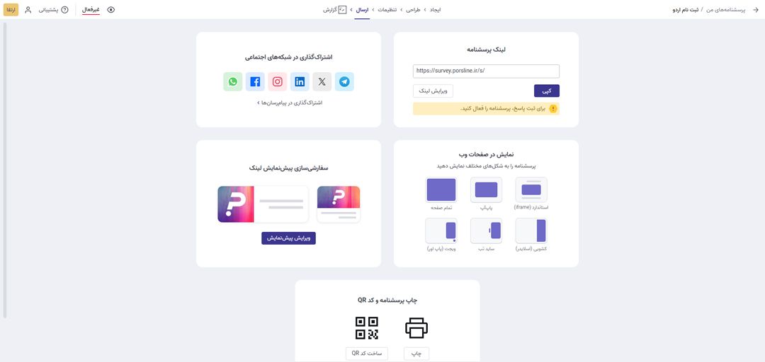 فاز-ارسال-فرم-ثبت-نام-اردو.jpg