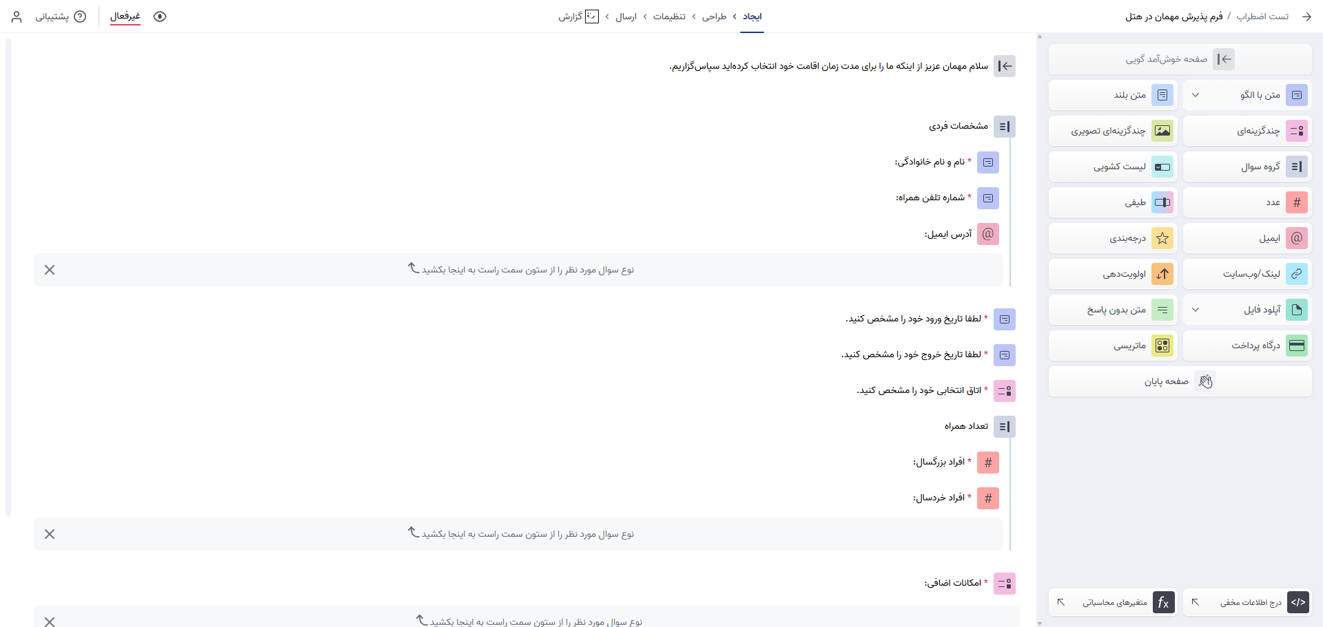 فاز ایجاد فرم پذیرش مهمان در هتل - پرس لاین