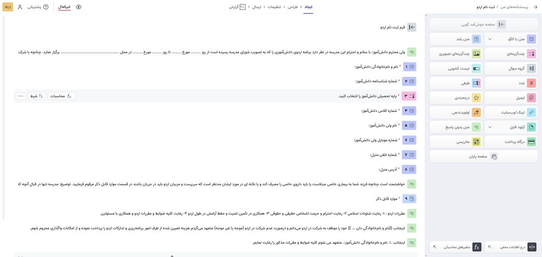 فاز-ایجاد-فرم-ثبت-نام-اردو.jpg