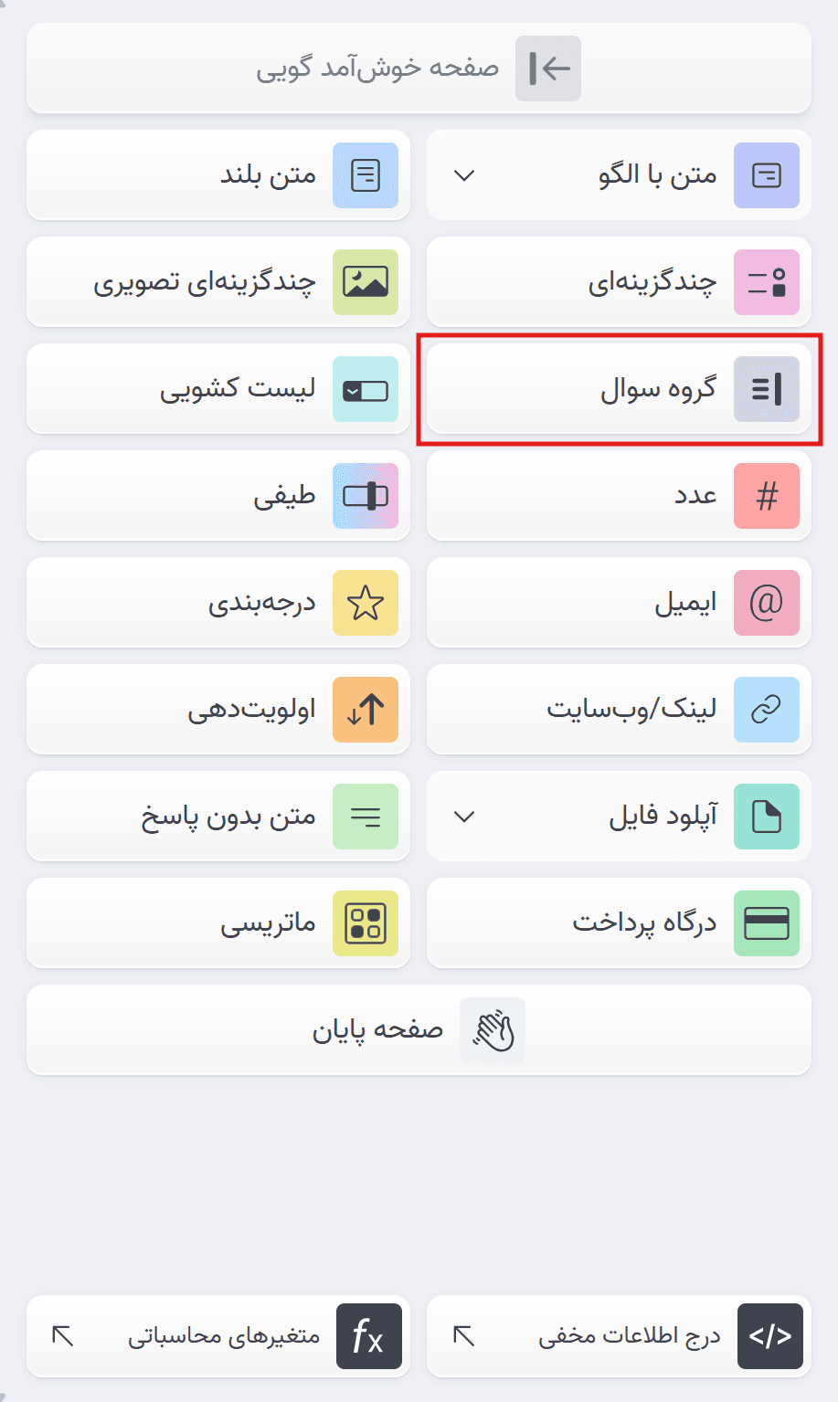 گروه سوال 1.png