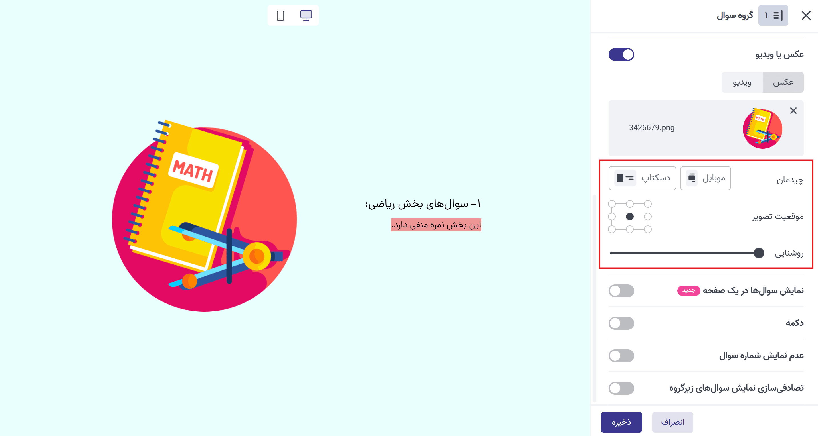 گروه سوال 5.png