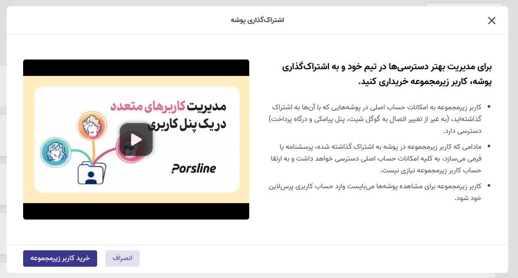 خرید کاربر زیرمجموعه پرس لاین.JPG