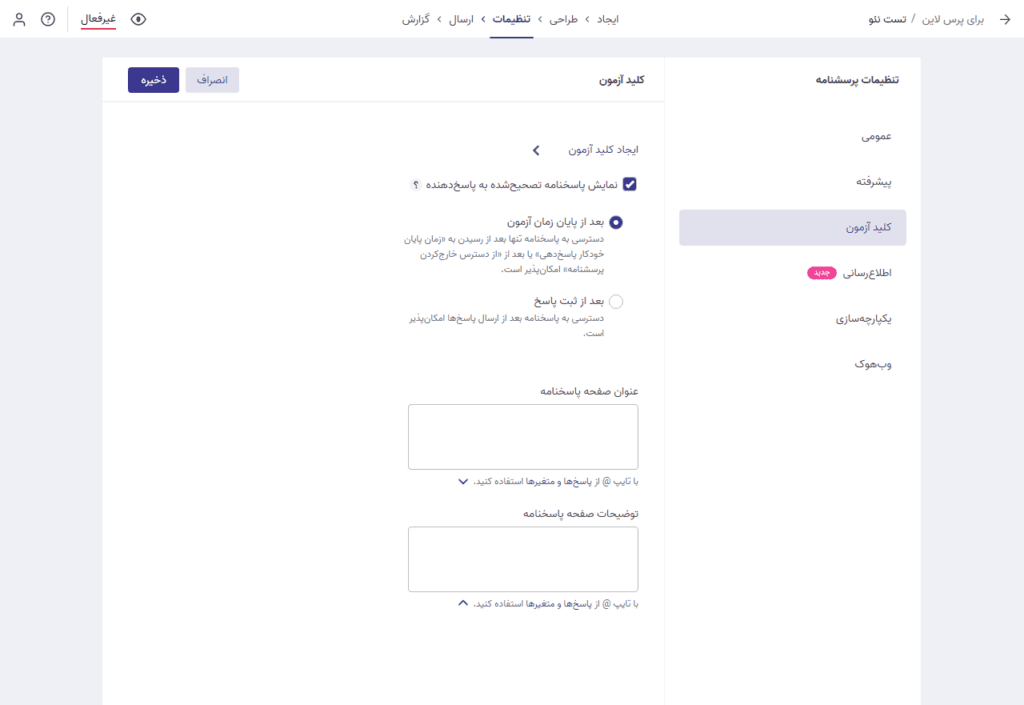 کلید آزمون