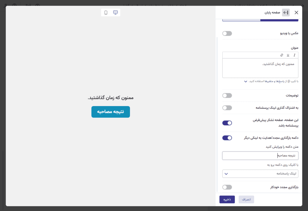 صفحه پایان