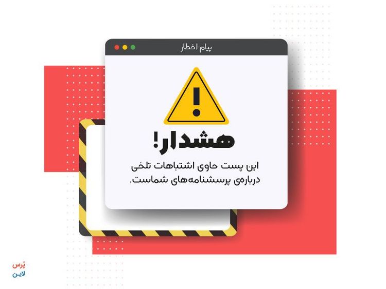 ۷ اشتباه رایج در ساخت پرسشنامه آنلاین و نحوه اجتناب از آن‌ها