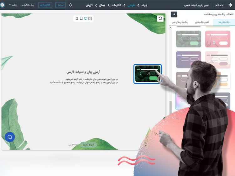 آموزش طراحی و دیزاین صحیح پرسشنامه برای دریافت بازخورد و نرخ پاسخدهی بیشتر