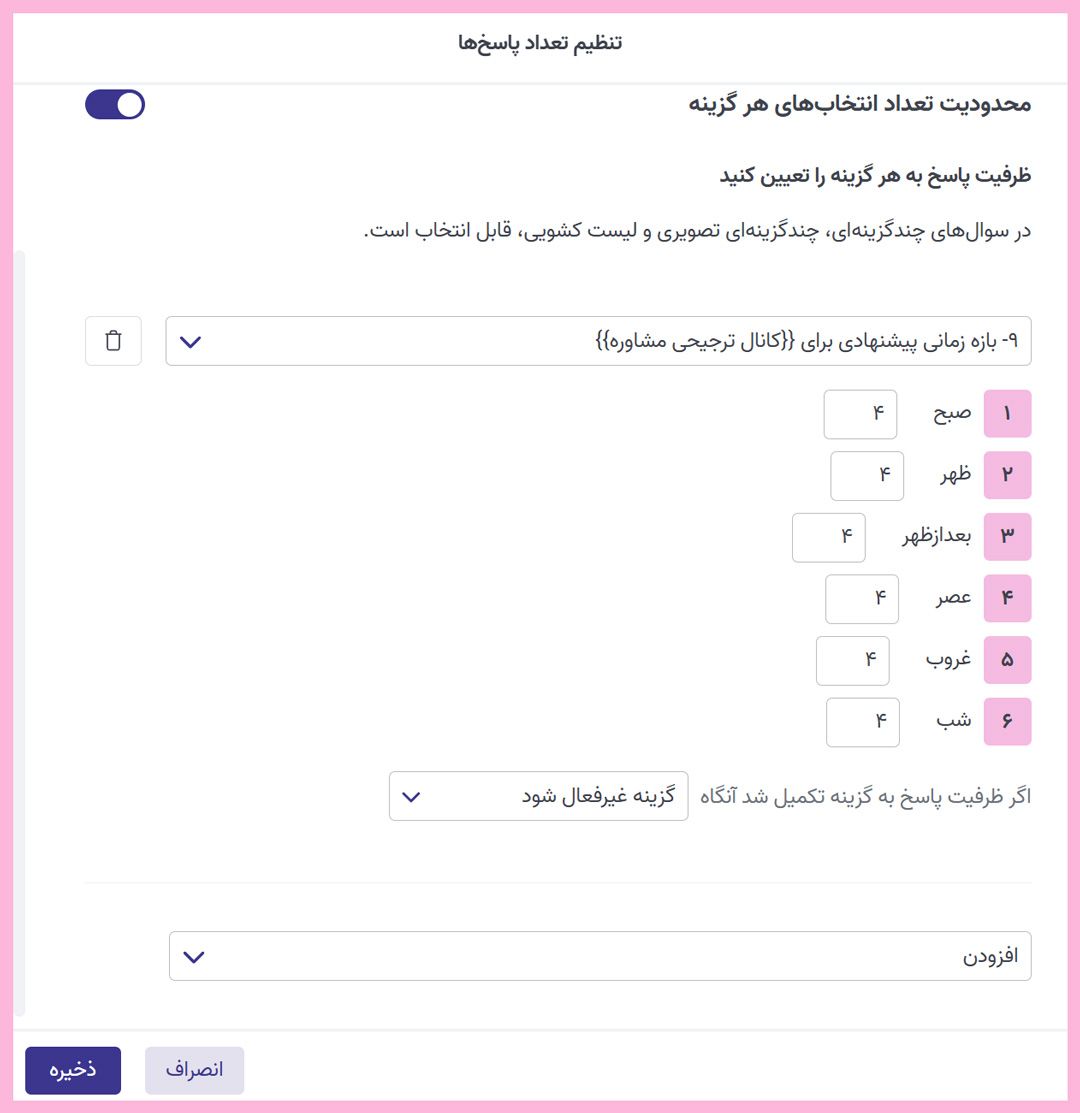 فاز «تنظیمات»: کیفیت داده و سرعت پیگیری را کنترل کنید - مسیر تنظیم ظرفیت هر گزینه در پرسلاین