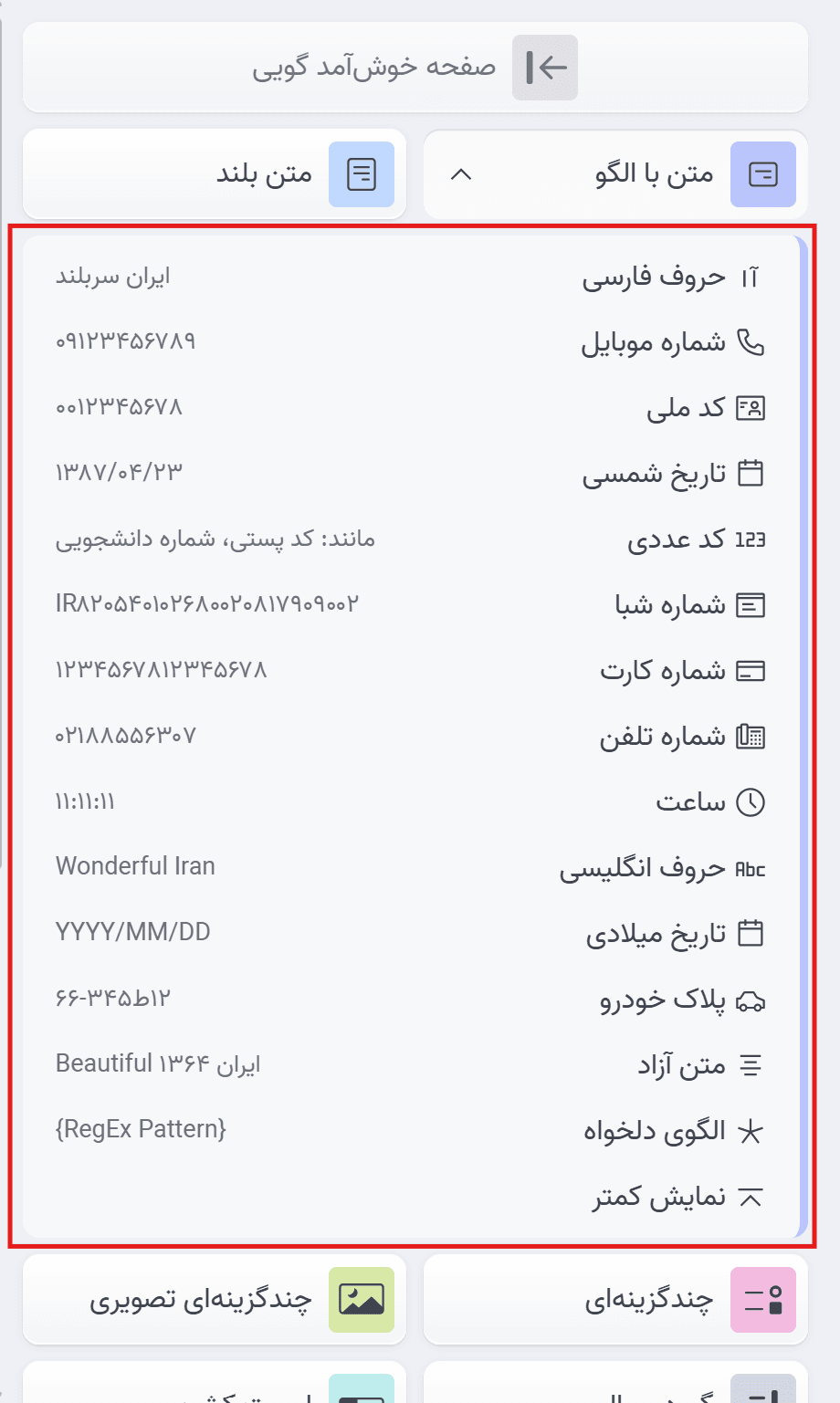 متن با الگو1.png