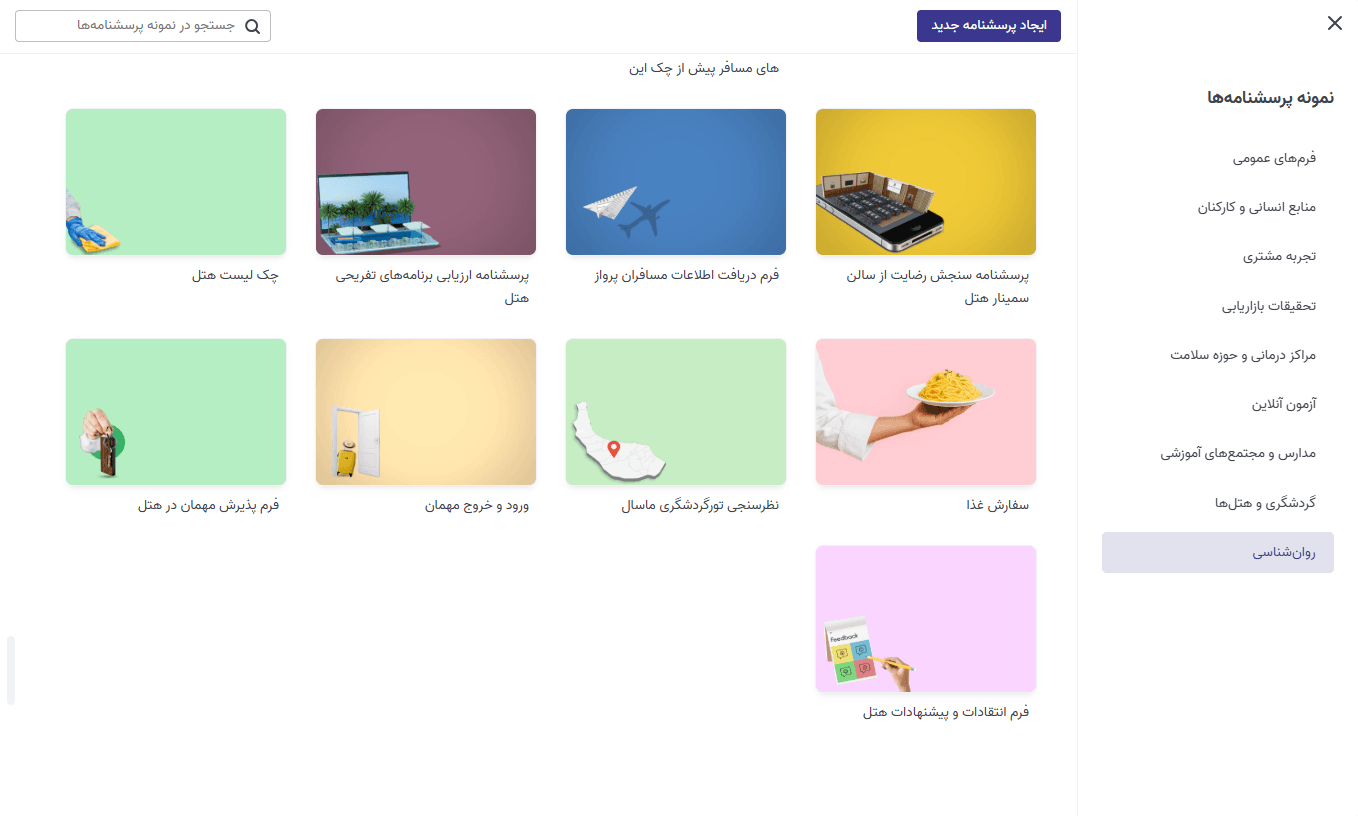 نمونه اماده فرم پذیرش مهمان در هتل - پرس لاین