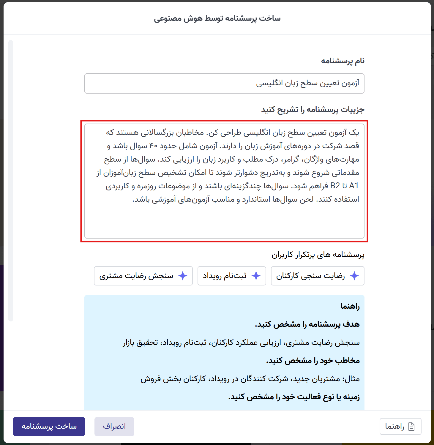 نمونه پرامپت ساخت آزمون با هوش مصنوعی پرس لاین.png