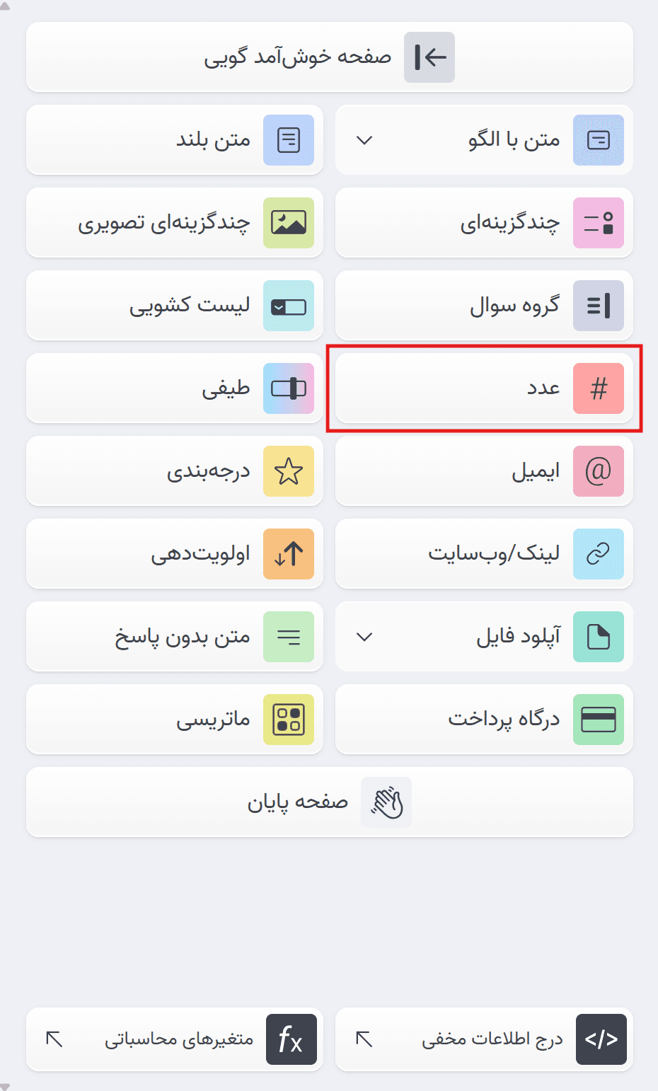 نوع سوال عدد 1.png