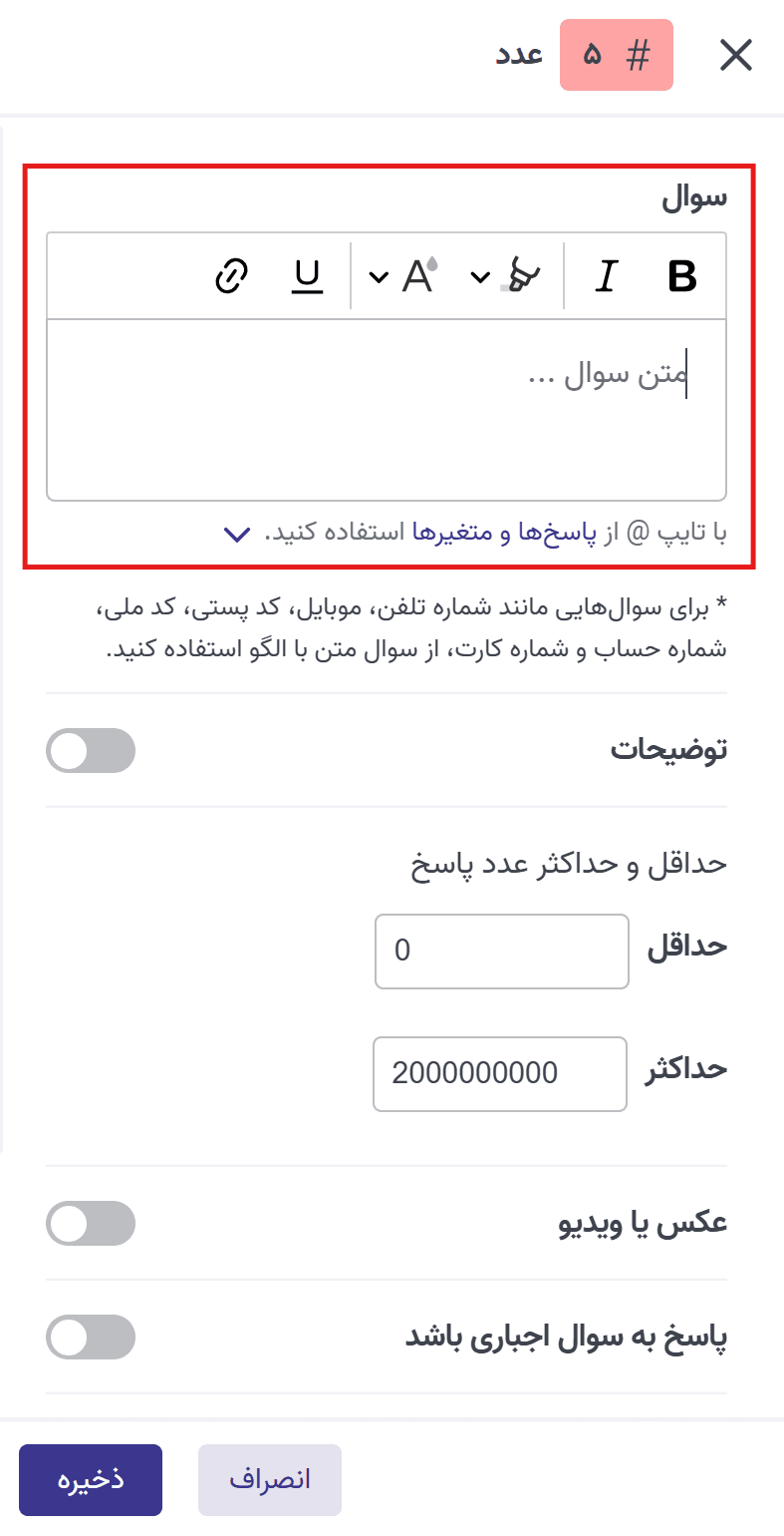 نوع سوال عدد 2.png
