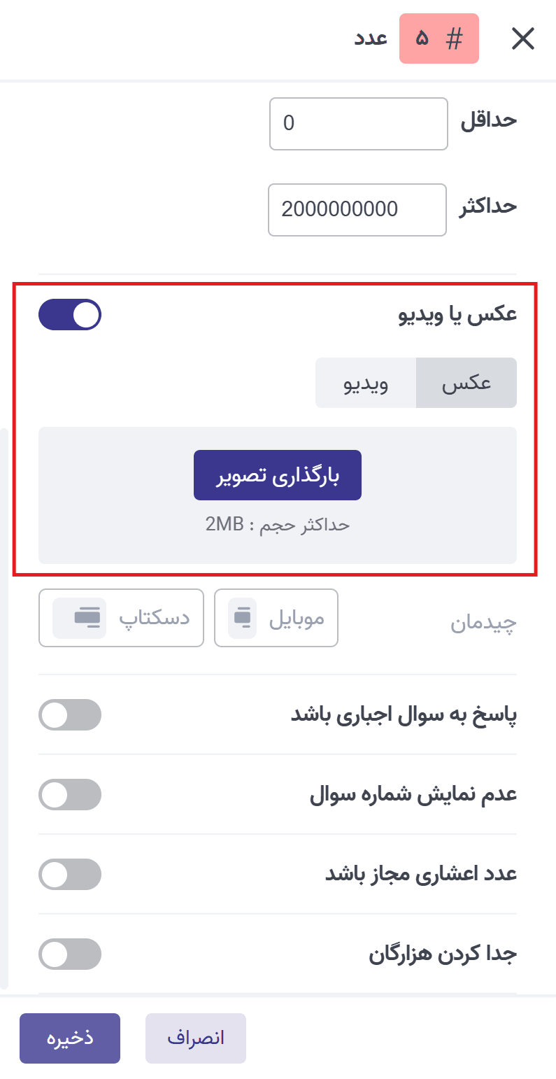 نوع سوال عدد 4.png