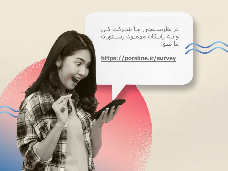 مشتری شاد زن در حال دیدن پیامک های موبایل خود و دریافت نظرسنجی پیامکی رستوران