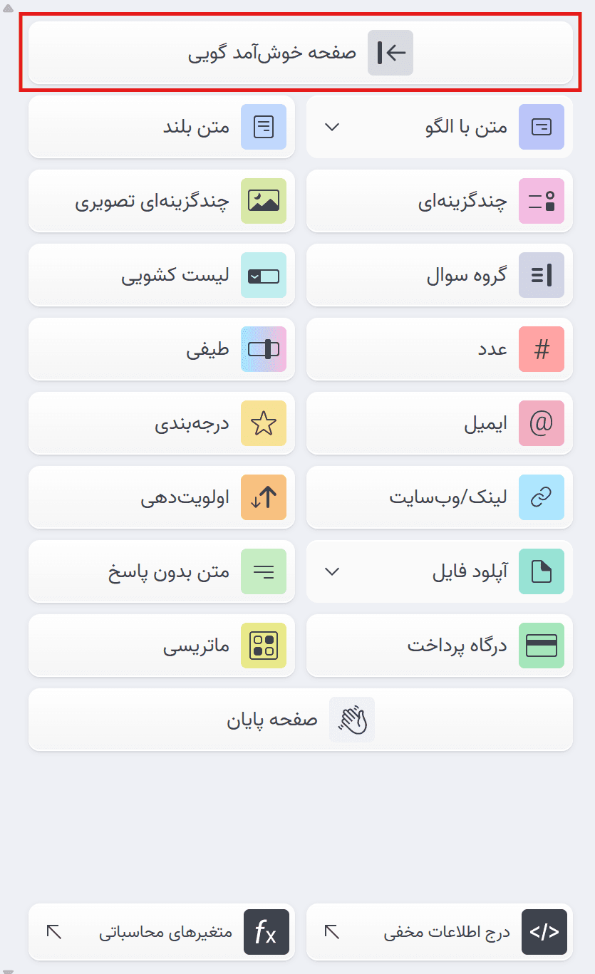 صفحه خوش آمدگویی.png