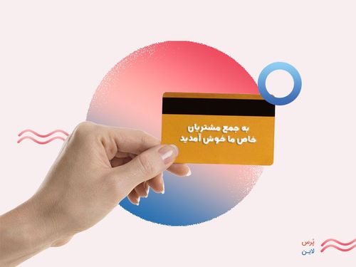 باشگاه مشتریان چیست؟ از استراتژی راهاندازی تا اجرا و تحلیل