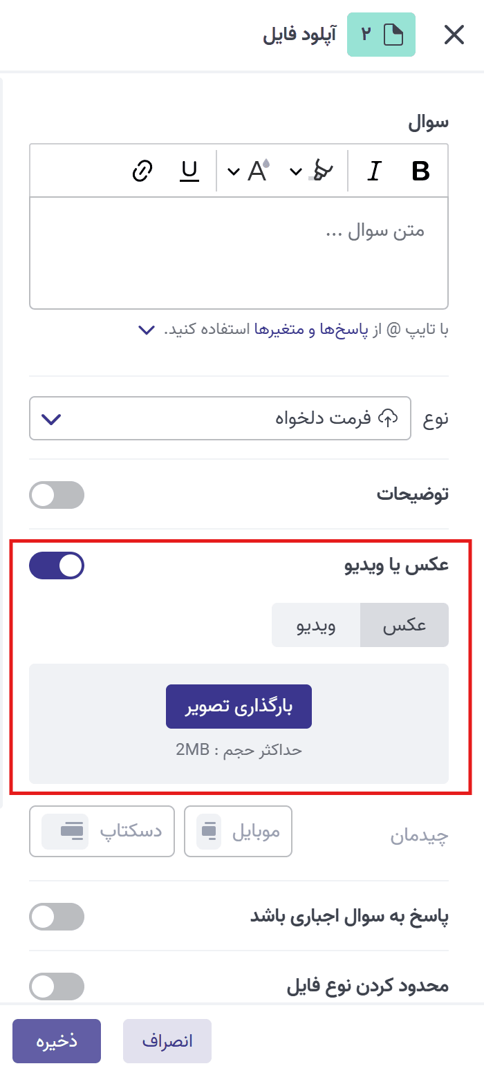 سوال اپلود فایل 4.png