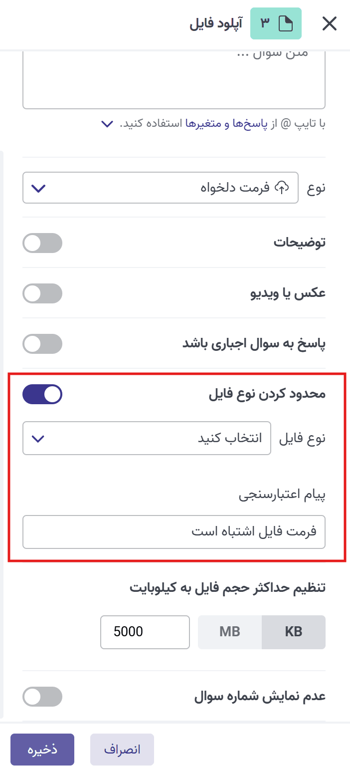 سوال اپلود فایل 6.png
