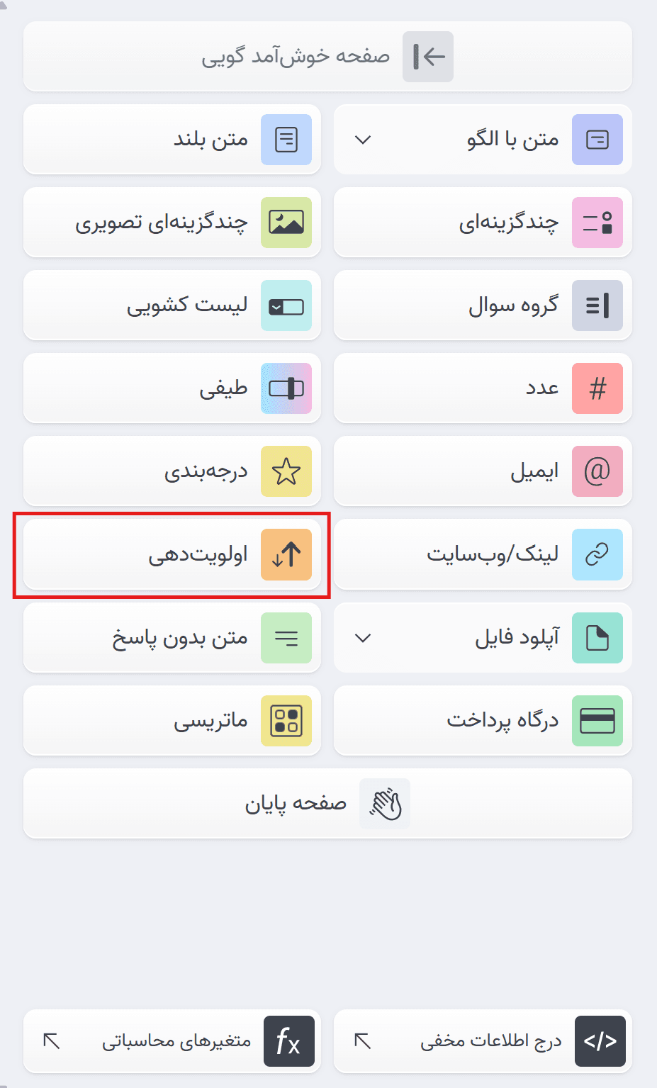 سوال اولویت دهی 1.png