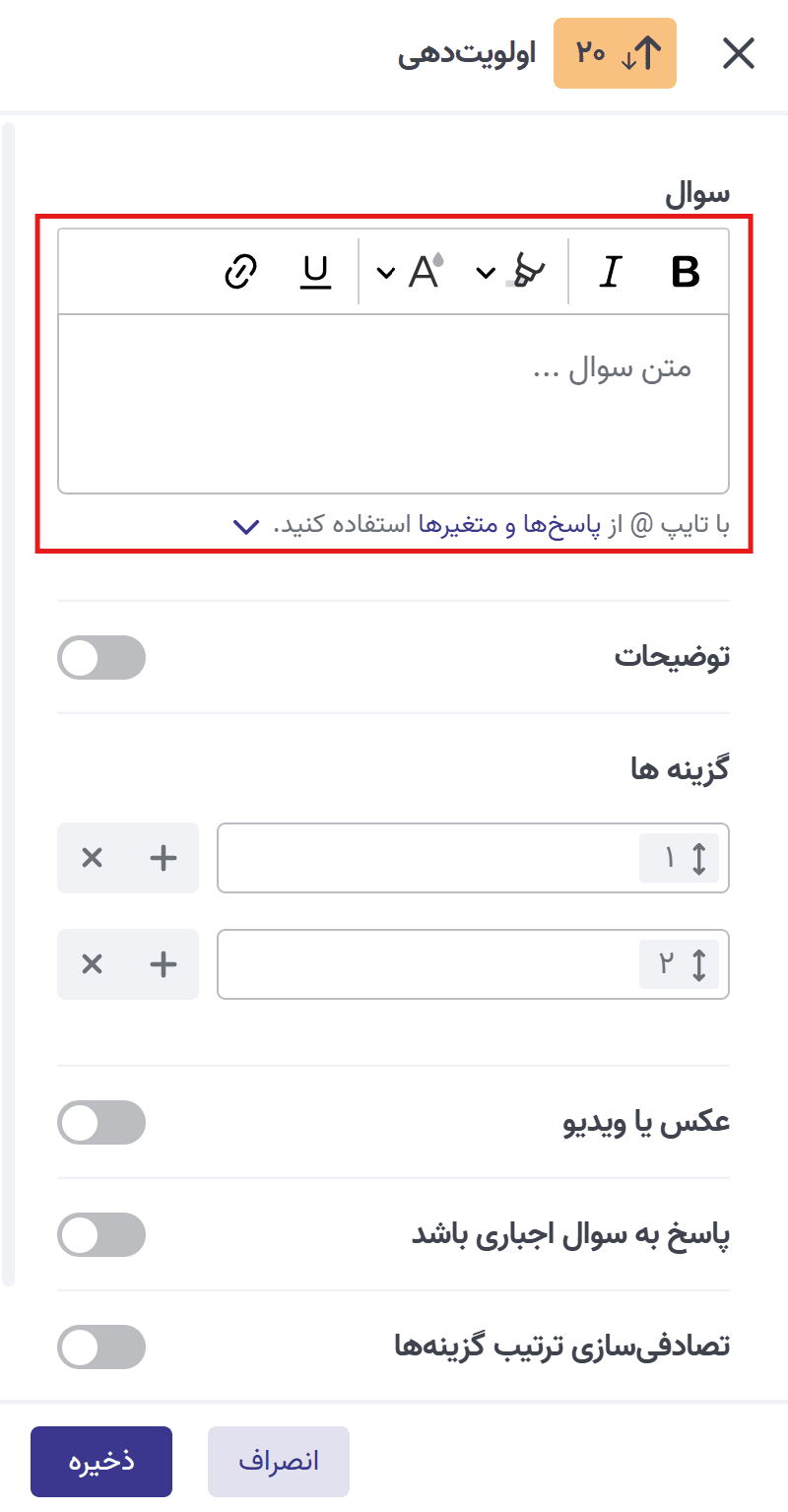 سوال اولویت دهی 2.png